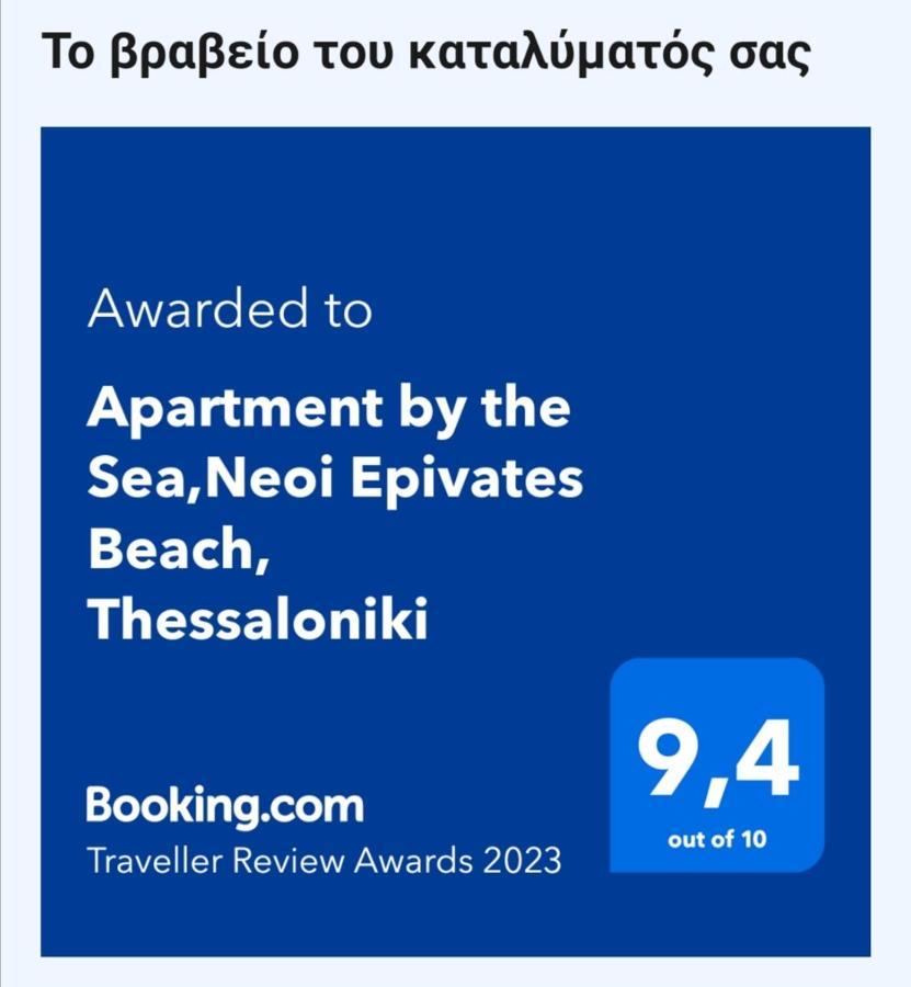Apartment By The Sea,Neoi Epivates Beach, Thessaloniki Néoi Epivátai Ngoại thất bức ảnh